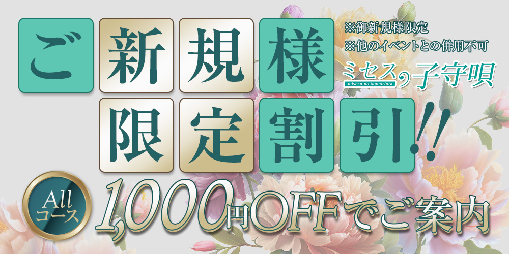 ご新規様割