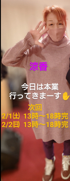 涼香【すずか】