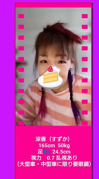 涼香【すずか】