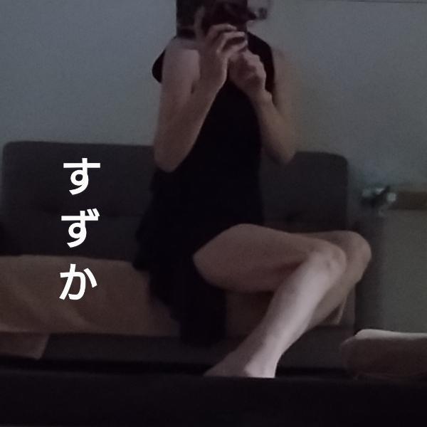 涼香【すずか】